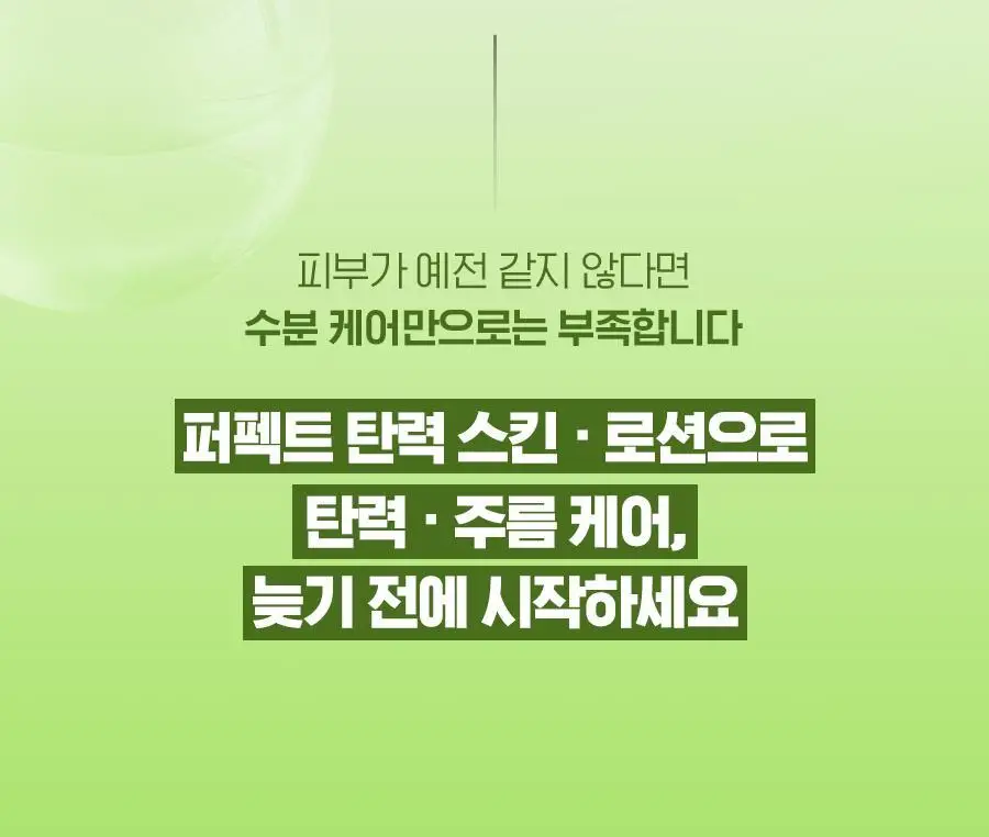 [콜라겐/레티놀]아이디얼 포 맨 퍼펙트 탄력 스킨 200mL 상세페이지 5